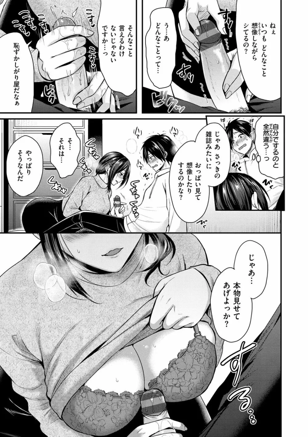 夢中にシてあげる Page.83