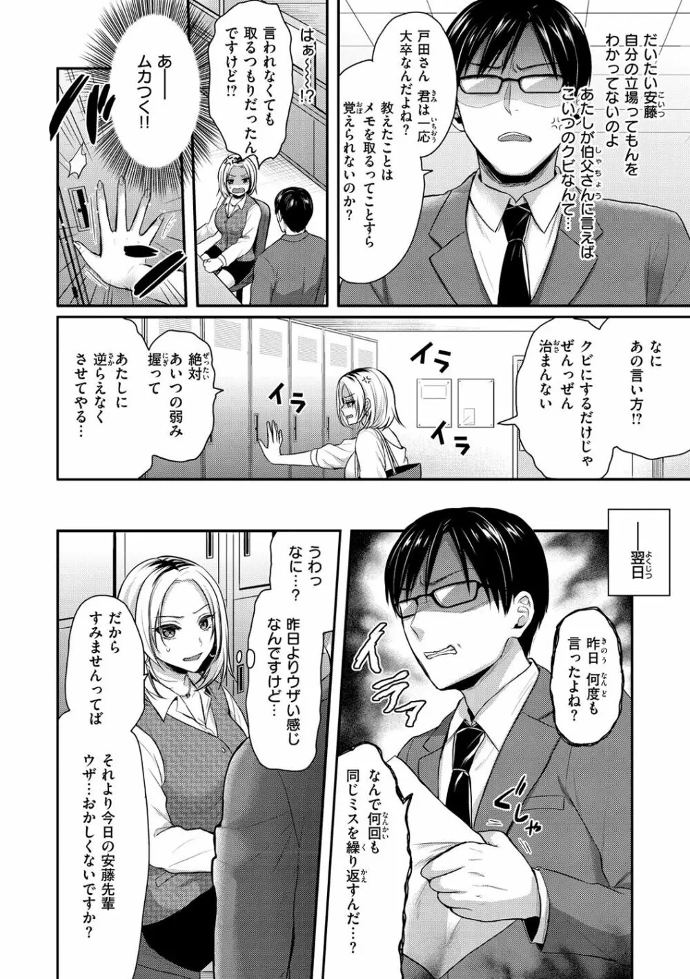 夢中にシてあげる Page.96