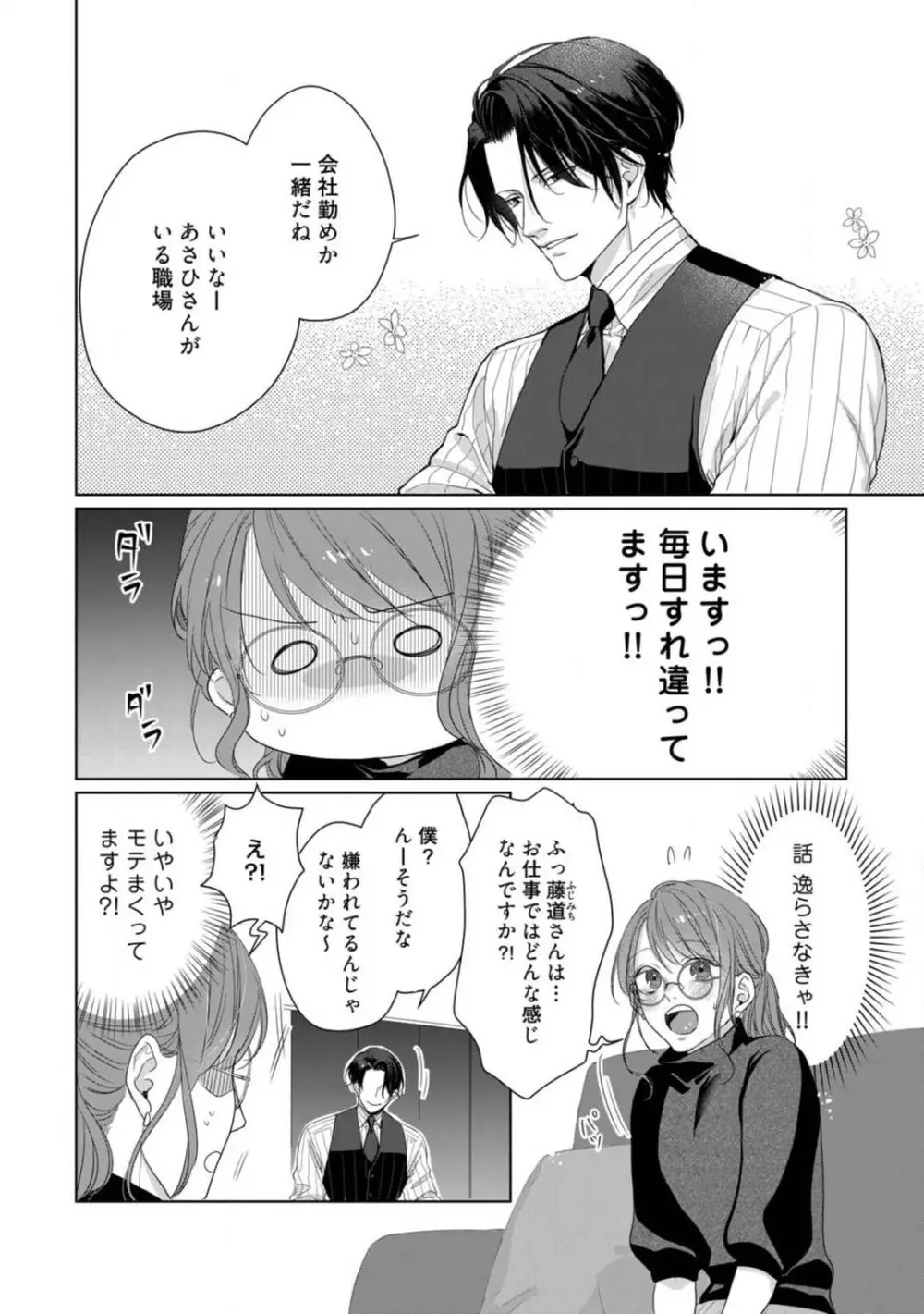 あなたの恋する 嫌いなわたし~1-4本目 Page.101