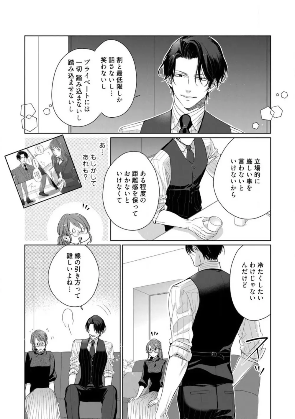 あなたの恋する 嫌いなわたし~1-4本目 Page.102