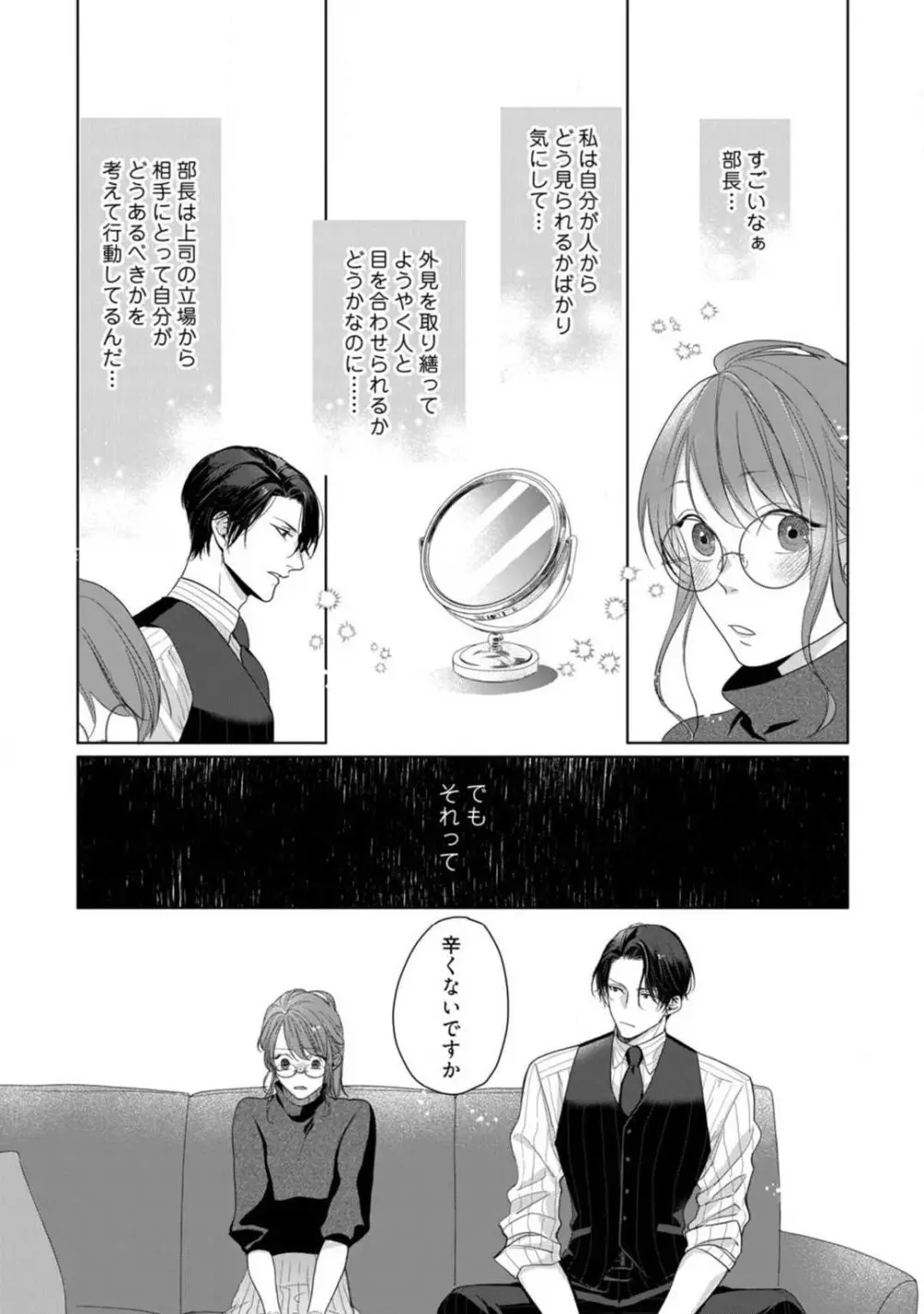 あなたの恋する 嫌いなわたし~1-4本目 Page.104