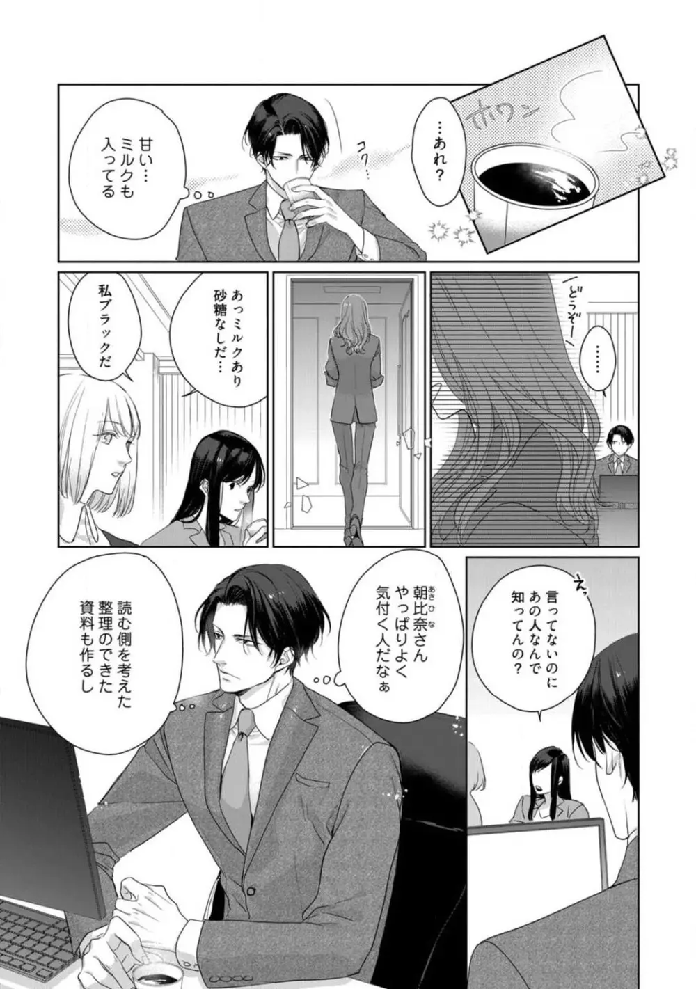 あなたの恋する 嫌いなわたし~1-4本目 Page.118