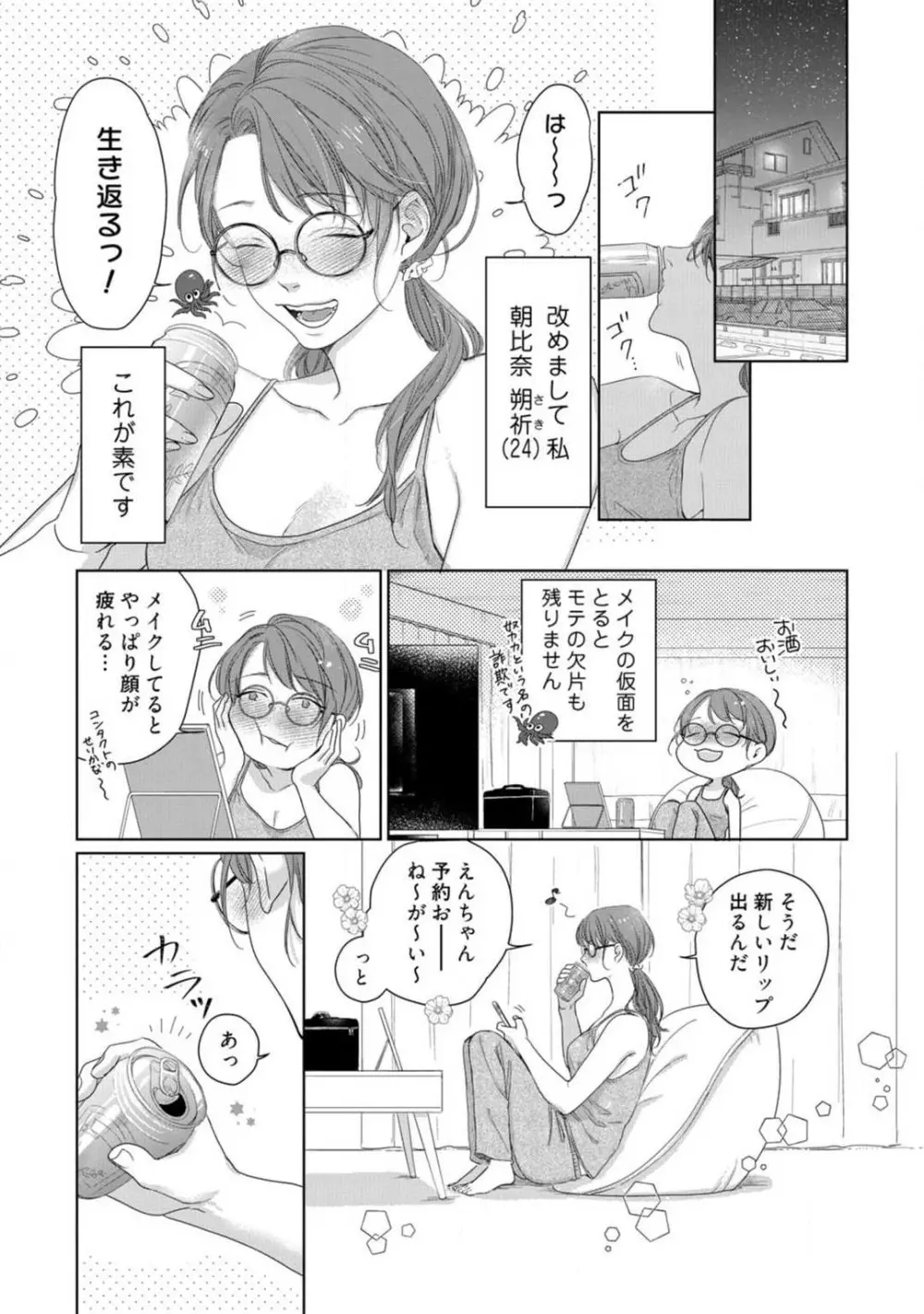 あなたの恋する 嫌いなわたし~1-4本目 Page.12