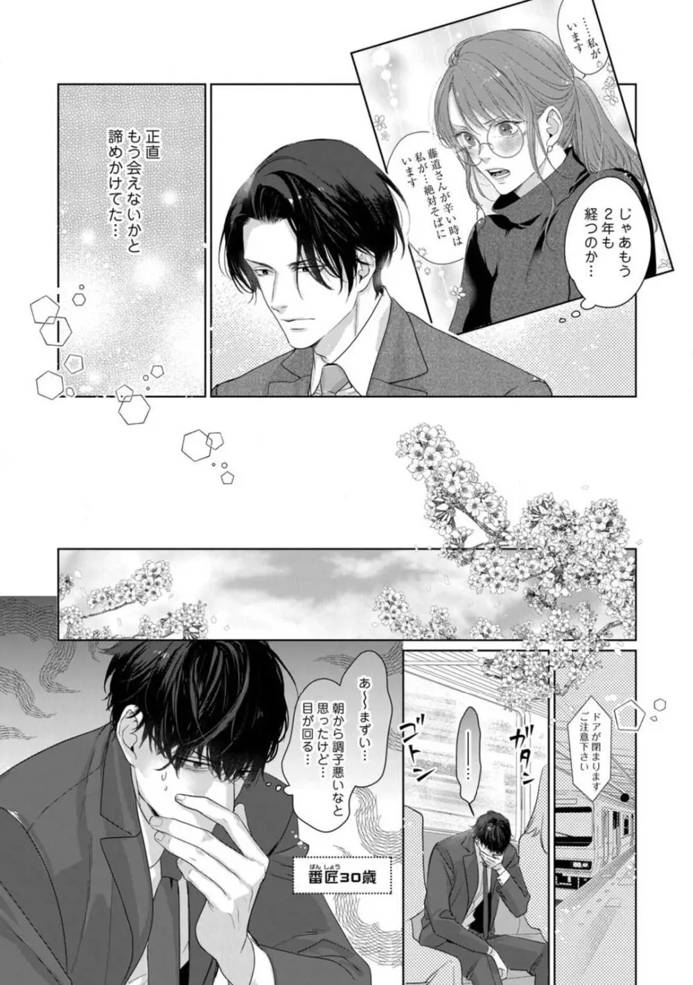 あなたの恋する 嫌いなわたし~1-4本目 Page.120