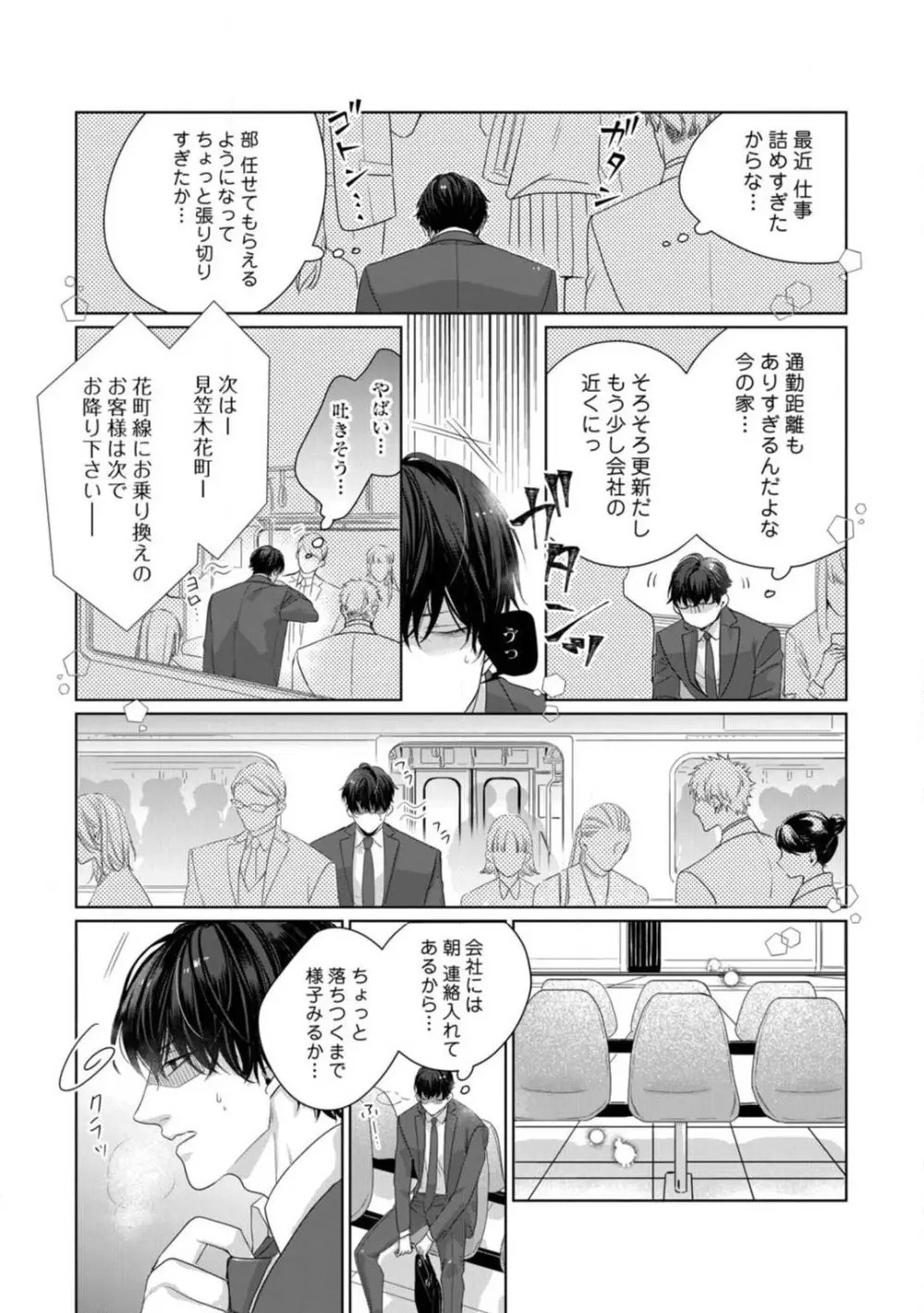 あなたの恋する 嫌いなわたし~1-4本目 Page.121