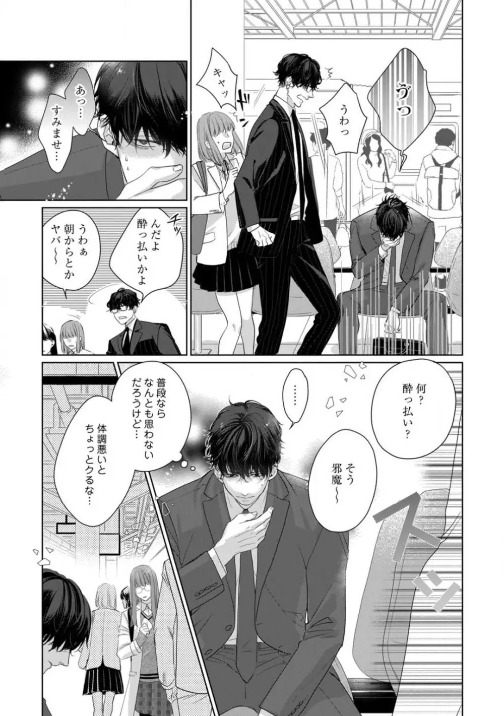 あなたの恋する 嫌いなわたし~1-4本目 Page.122