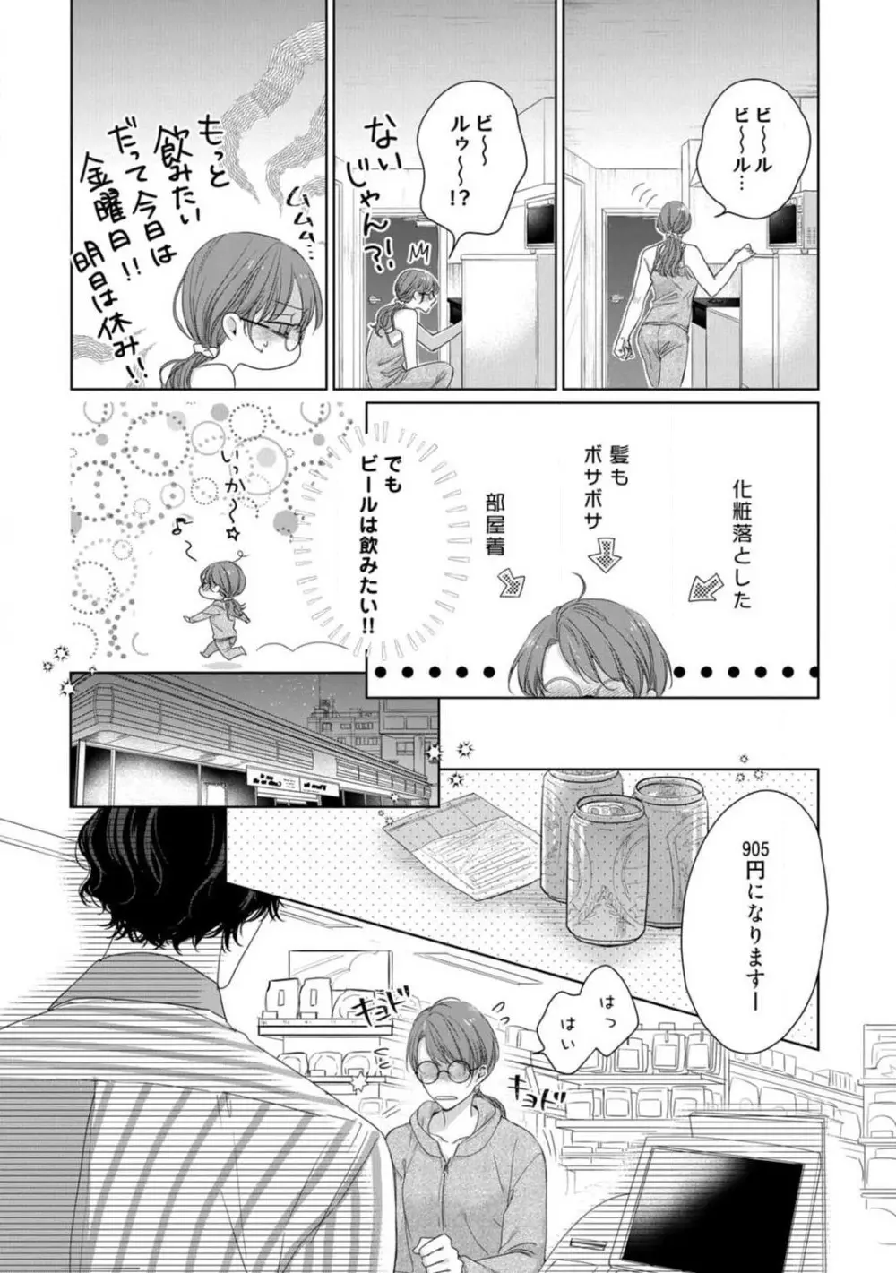 あなたの恋する 嫌いなわたし~1-4本目 Page.13