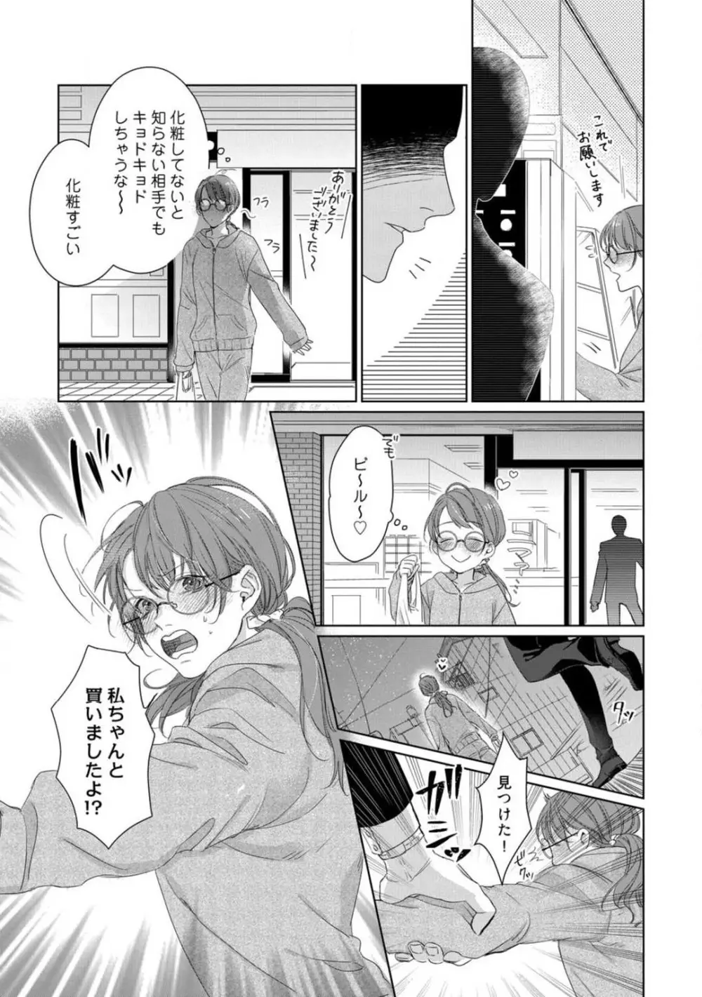 あなたの恋する 嫌いなわたし~1-4本目 Page.14