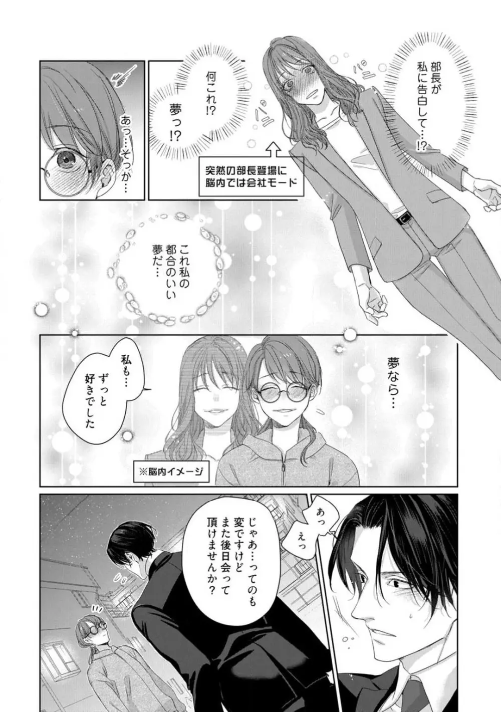 あなたの恋する 嫌いなわたし~1-4本目 Page.17