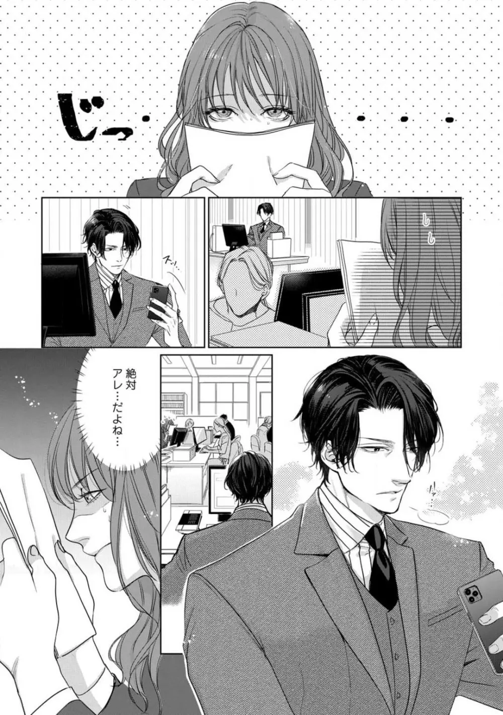 あなたの恋する 嫌いなわたし~1-4本目 Page.38