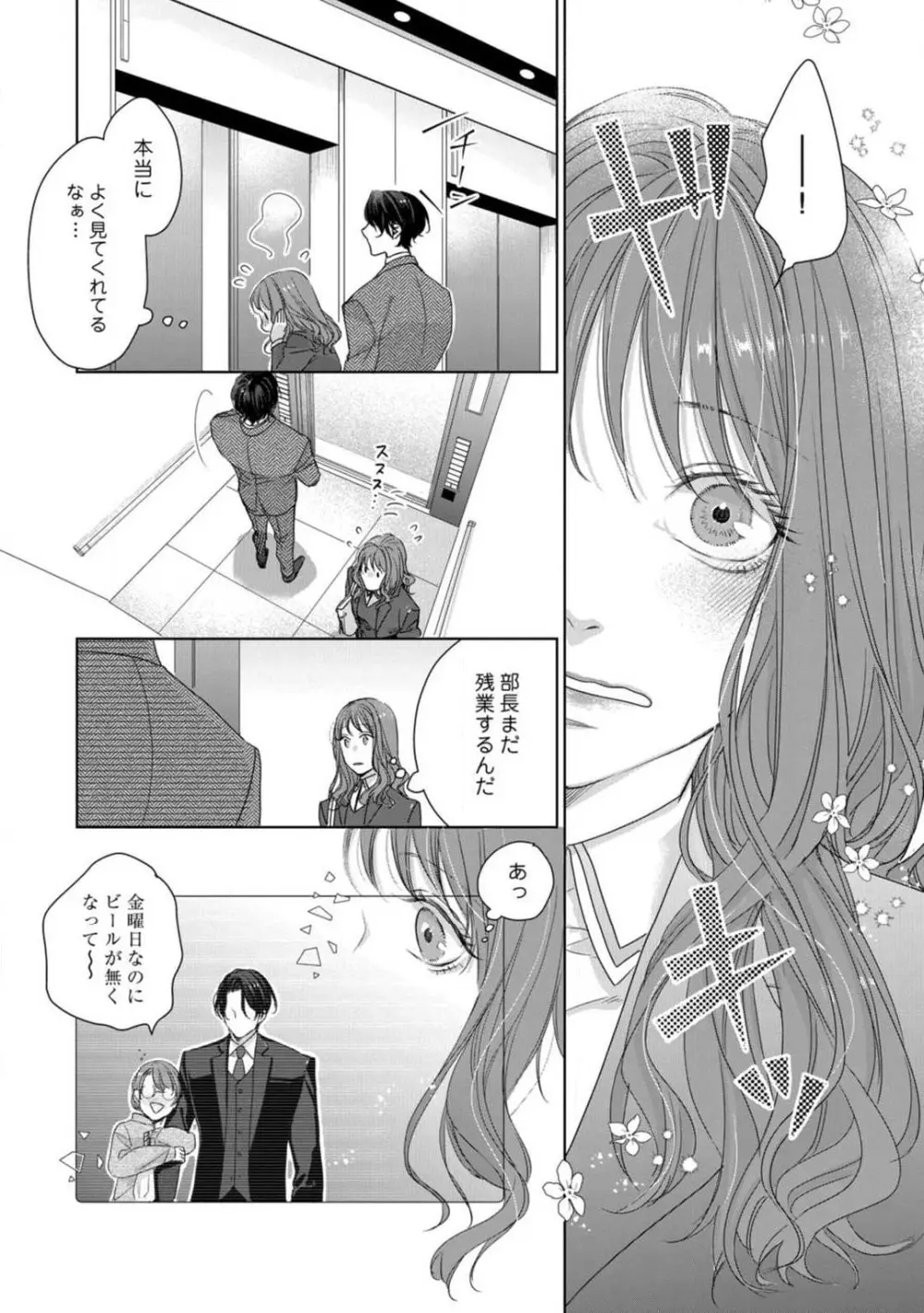 あなたの恋する 嫌いなわたし~1-4本目 Page.45