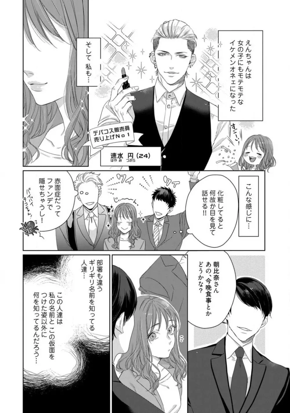 あなたの恋する 嫌いなわたし~1-4本目 Page.5