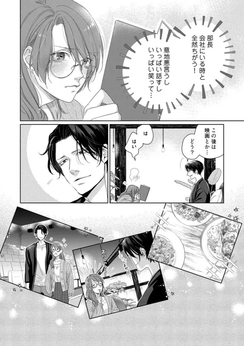 あなたの恋する 嫌いなわたし~1-4本目 Page.55