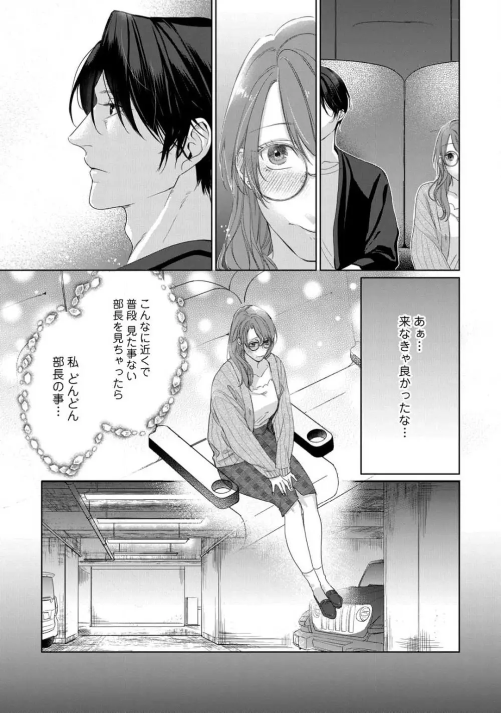 あなたの恋する 嫌いなわたし~1-4本目 Page.56