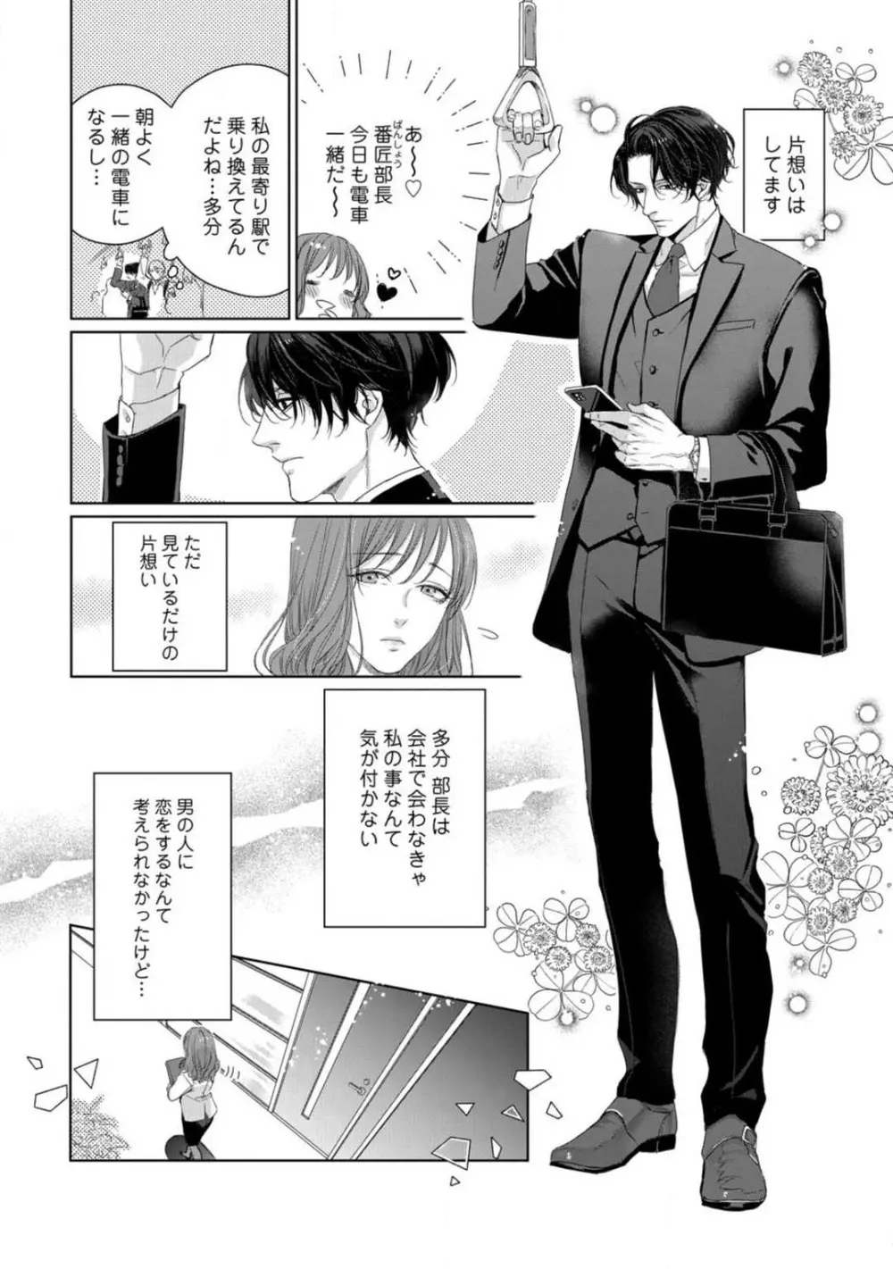 あなたの恋する 嫌いなわたし~1-4本目 Page.7