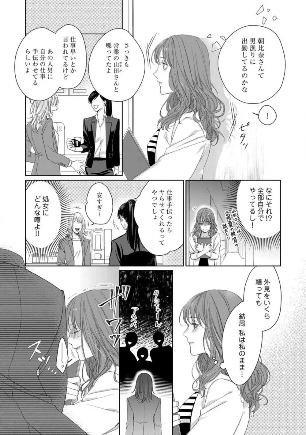 あなたの恋する 嫌いなわたし~1-4本目 Page.8