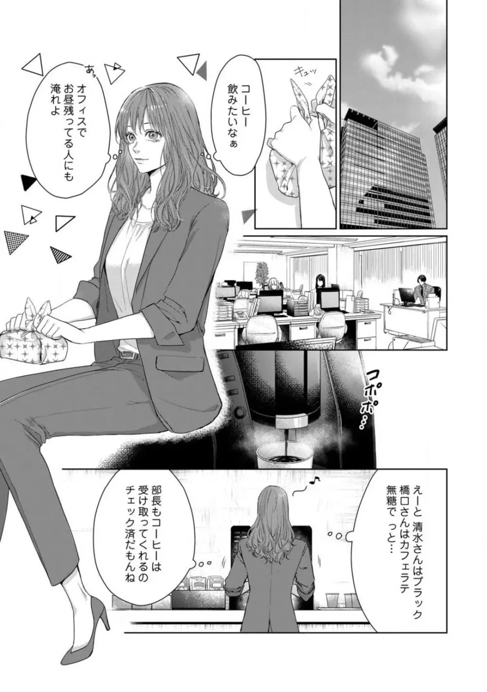 あなたの恋する 嫌いなわたし~1-4本目 Page.94