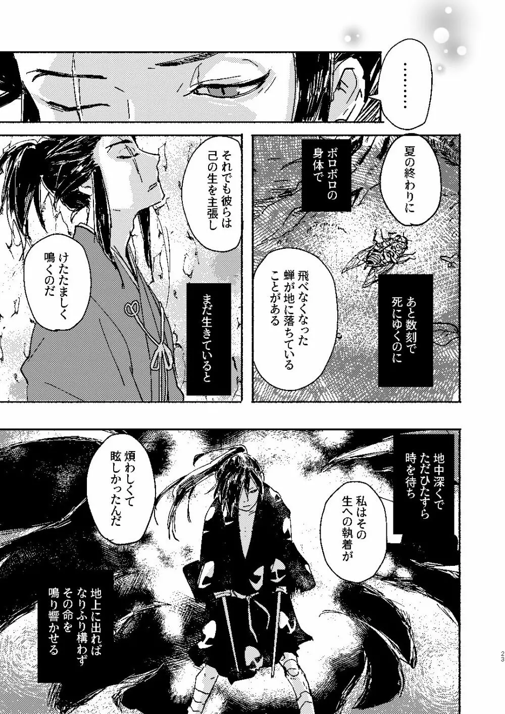 残響に見る空蝉の君 Page.23