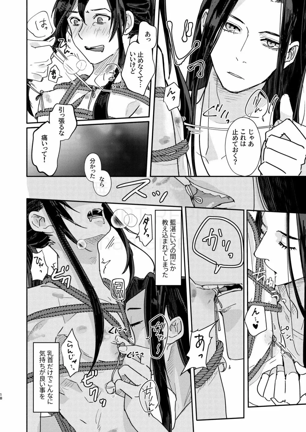 しらふのきみが!? Page.19