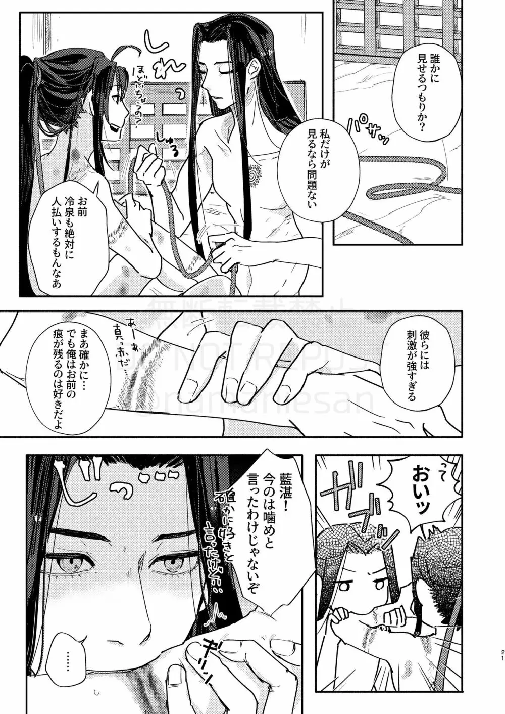 しらふのきみが!? Page.22