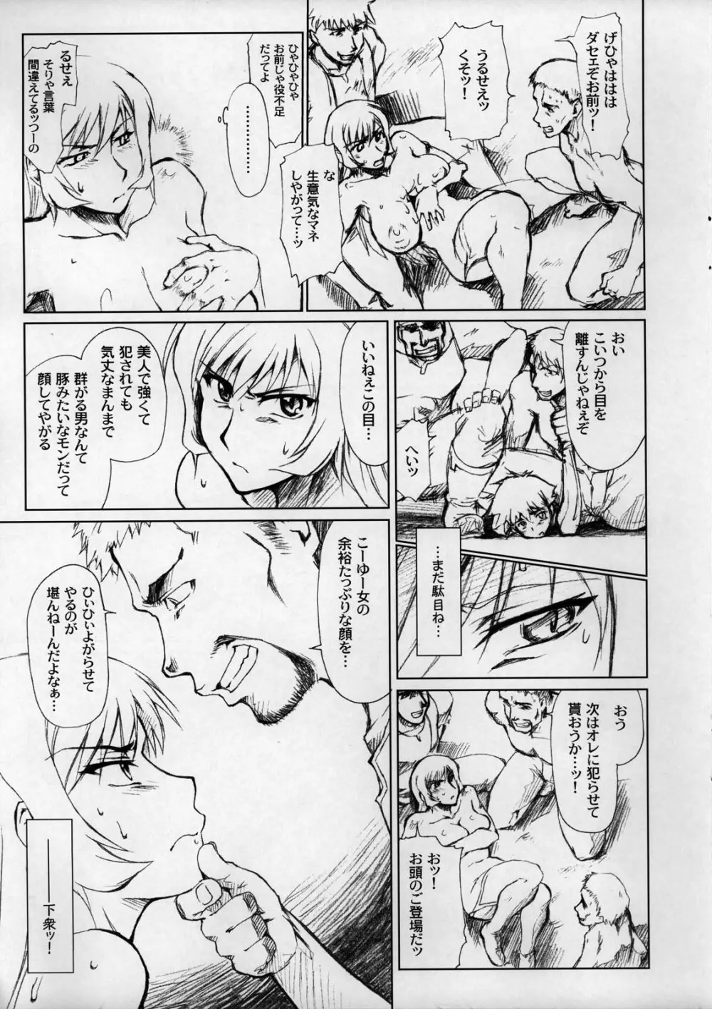 コト輪 暫定版 Page.12