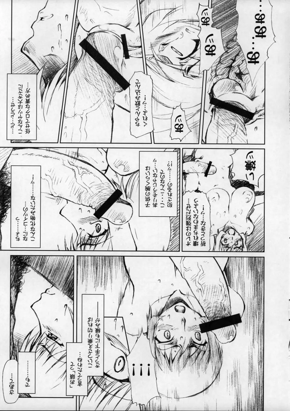 コト輪 暫定版 Page.13