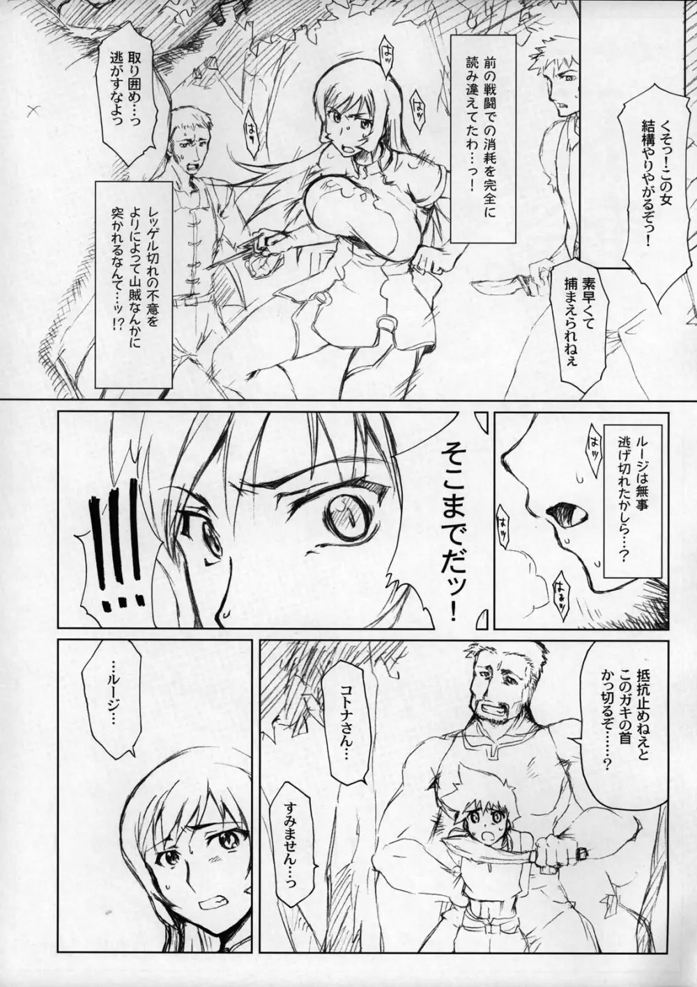 コト輪 暫定版 Page.3