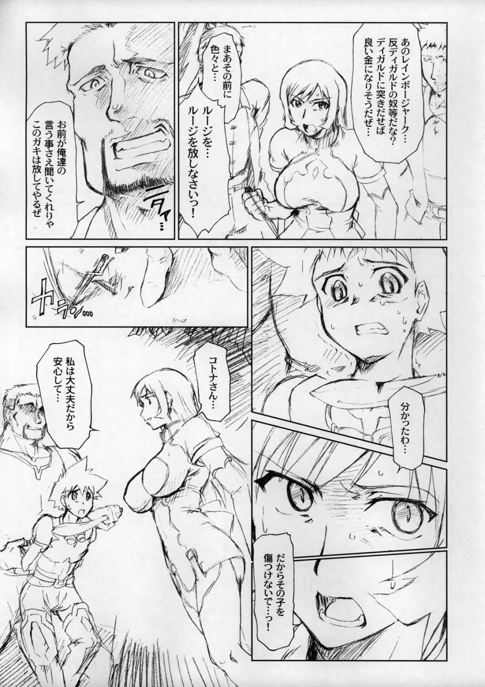 コト輪 暫定版 Page.4