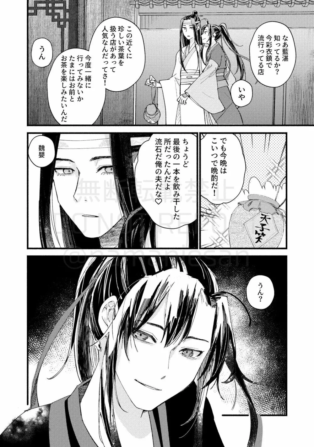 暁闇にて声を聴く Page.14