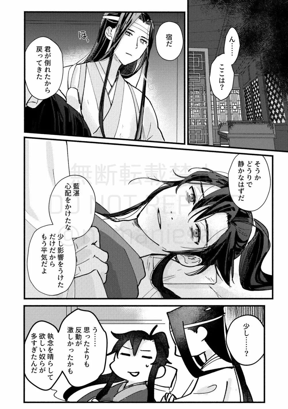 暁闇にて声を聴く Page.26