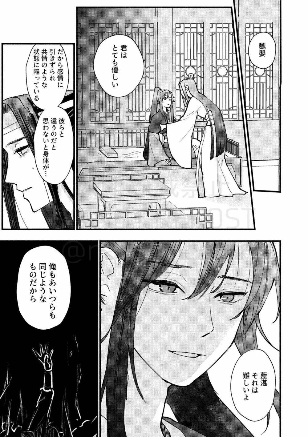 暁闇にて声を聴く Page.27