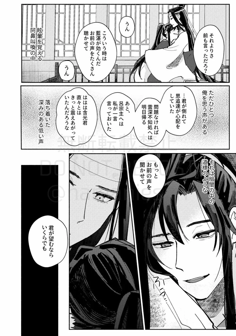 暁闇にて声を聴く Page.28