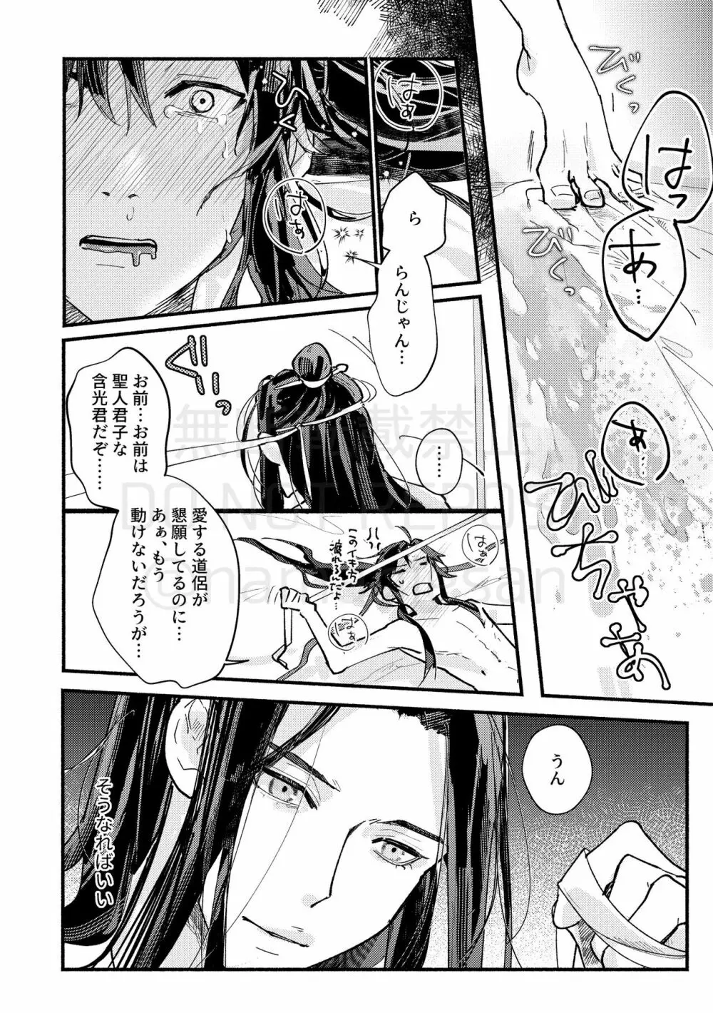 暁闇にて声を聴く Page.36