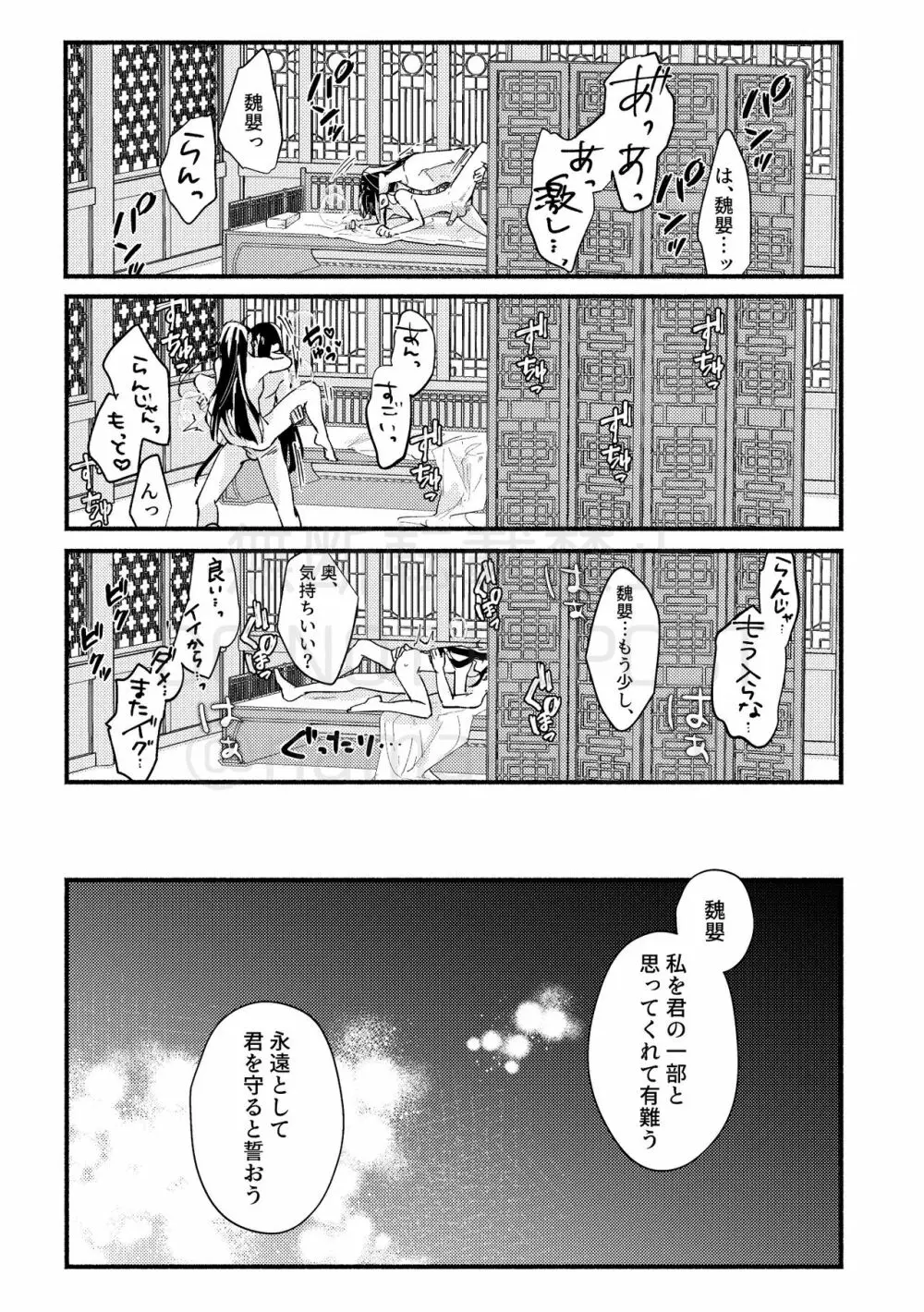 暁闇にて声を聴く Page.49