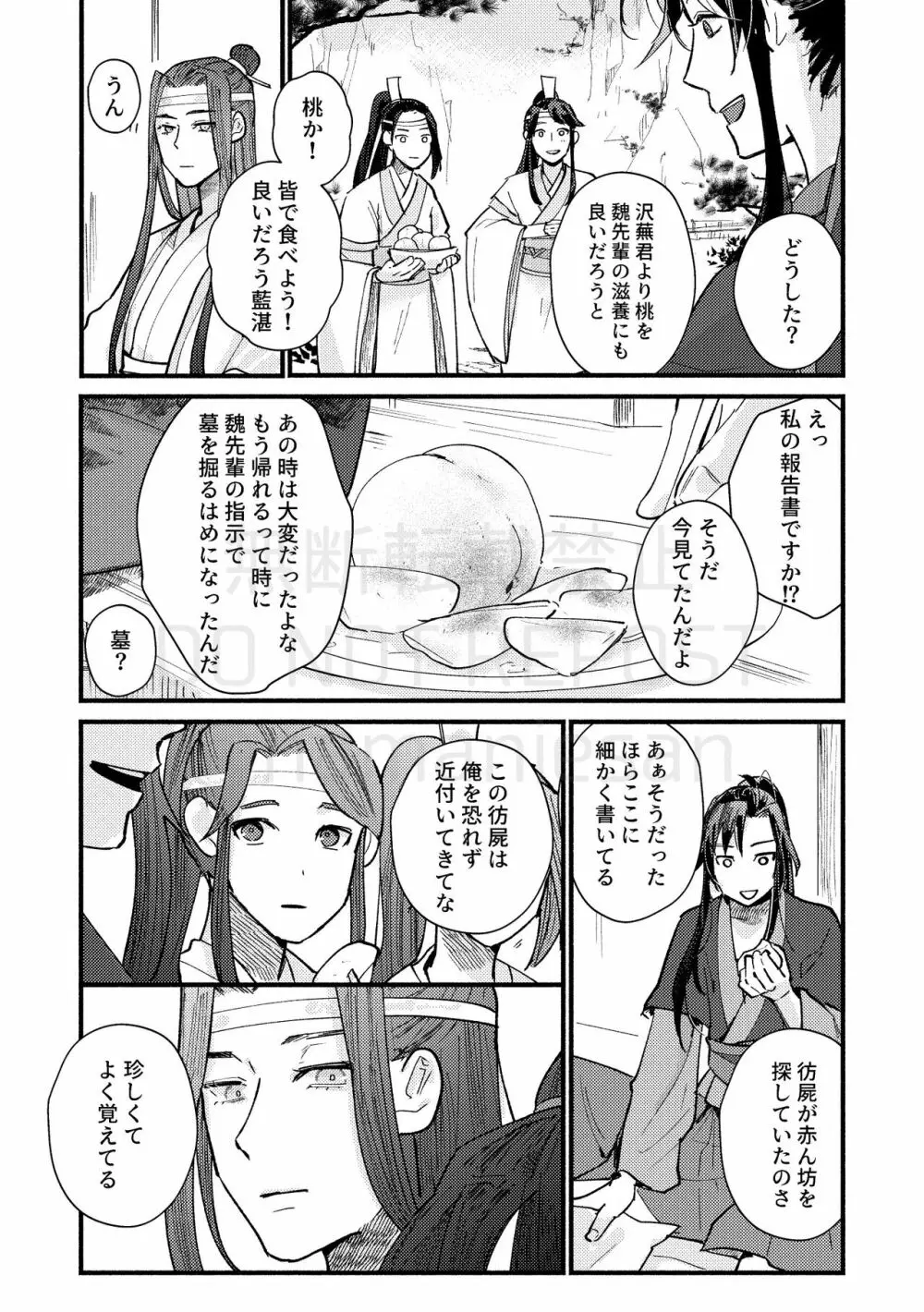 暁闇にて声を聴く Page.51