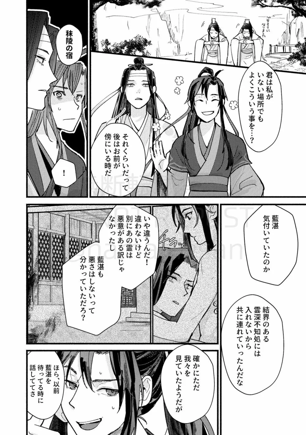 暁闇にて声を聴く Page.54