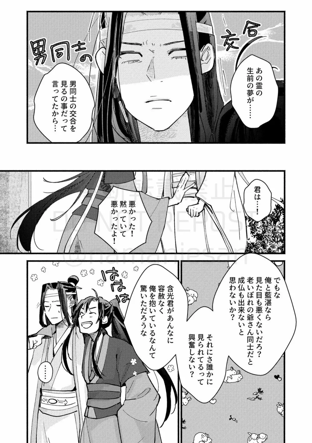 暁闇にて声を聴く Page.55