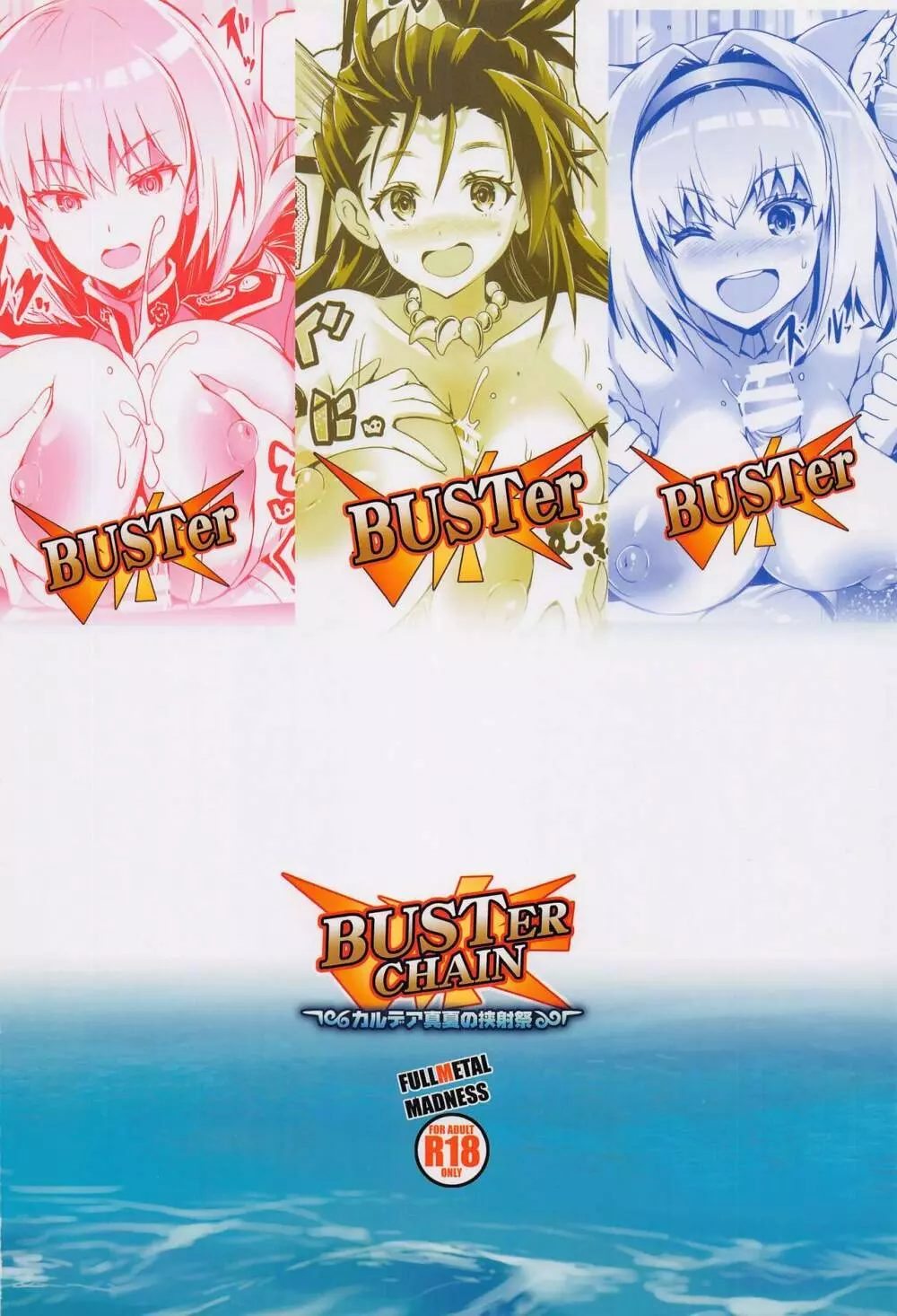BUSTER CHAIN カルデア真夏の挟射祭 Page.26