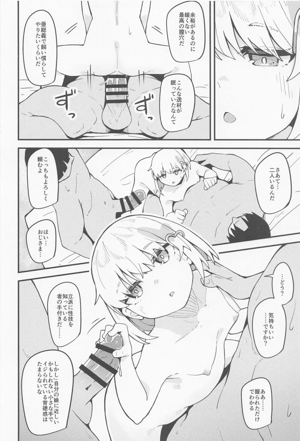 ハルウリ♥ポルノ Page.11