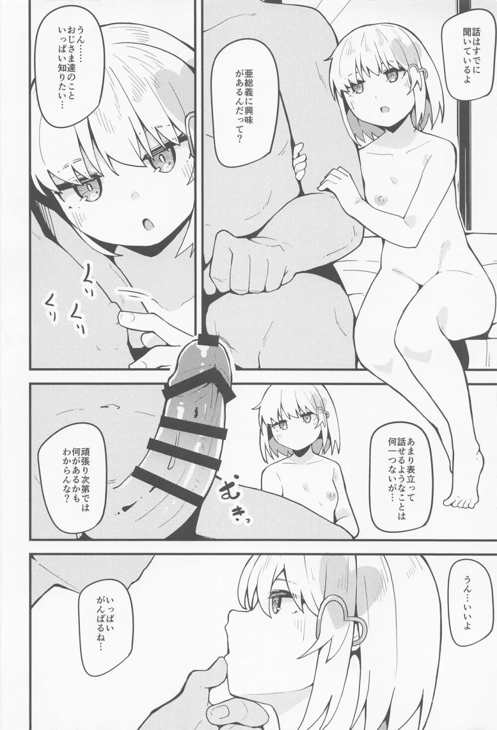 ハルウリ♥ポルノ Page.5