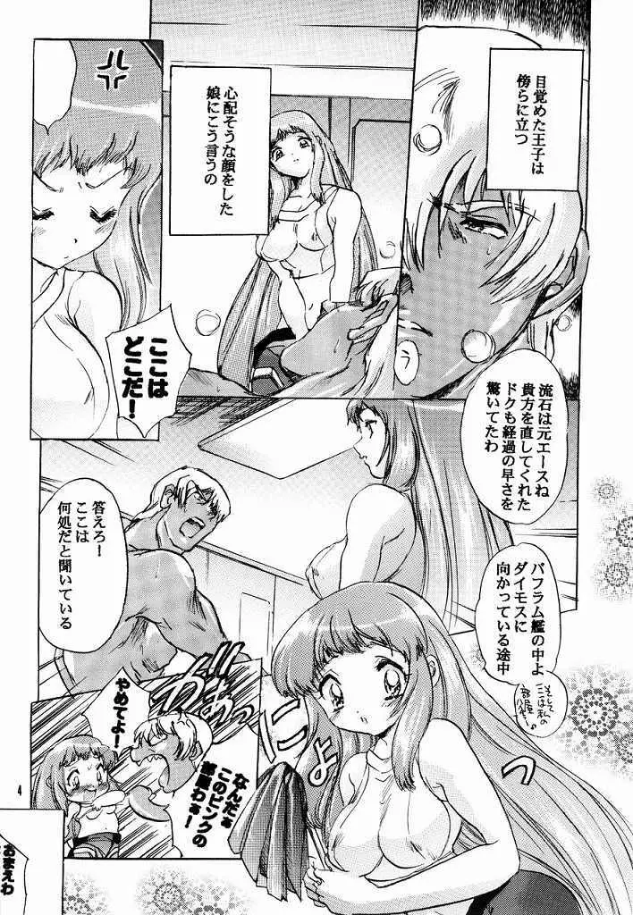 ねじれた娘 Page.3