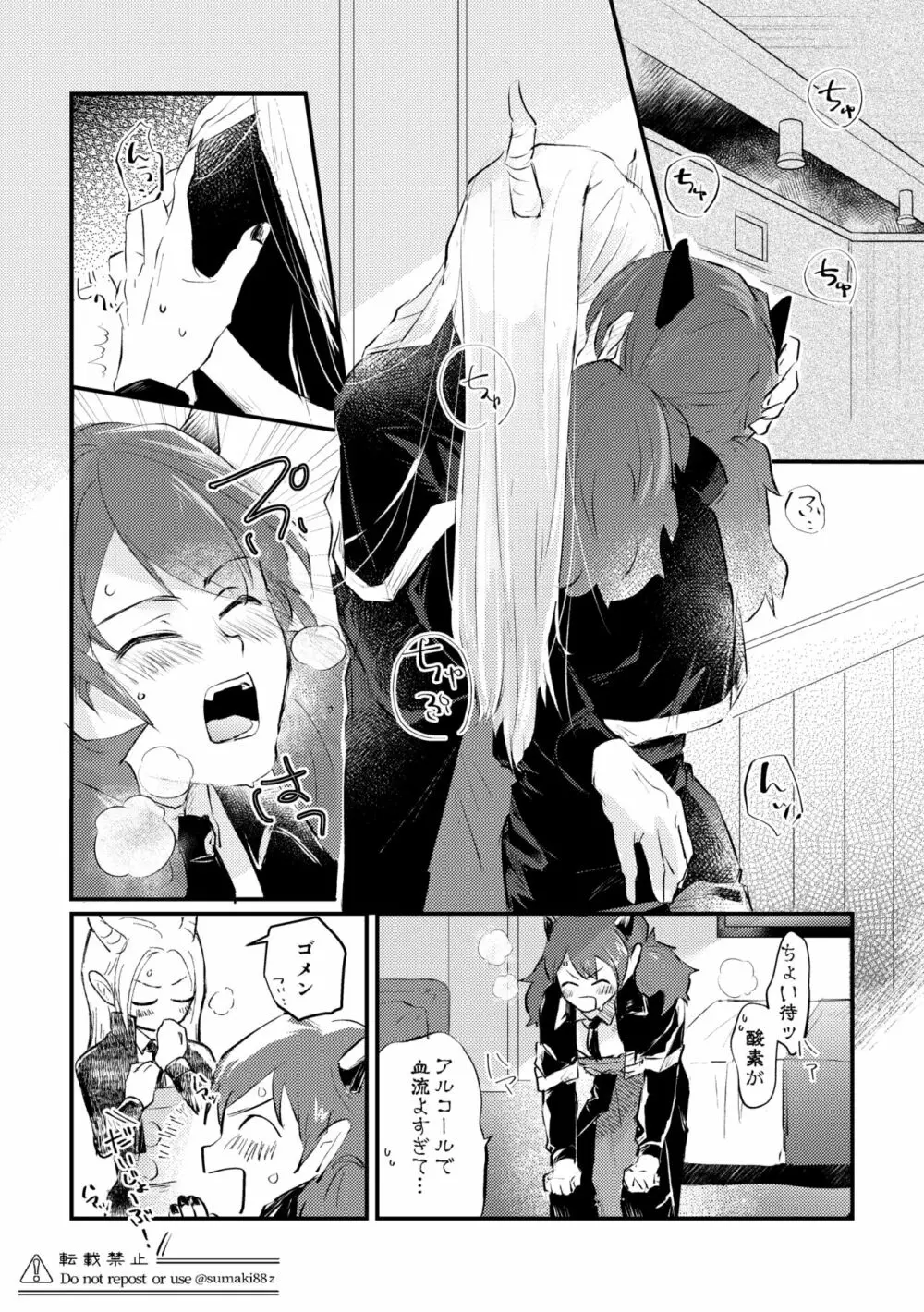 俺の彼氏が格好良すぎる! Page.13