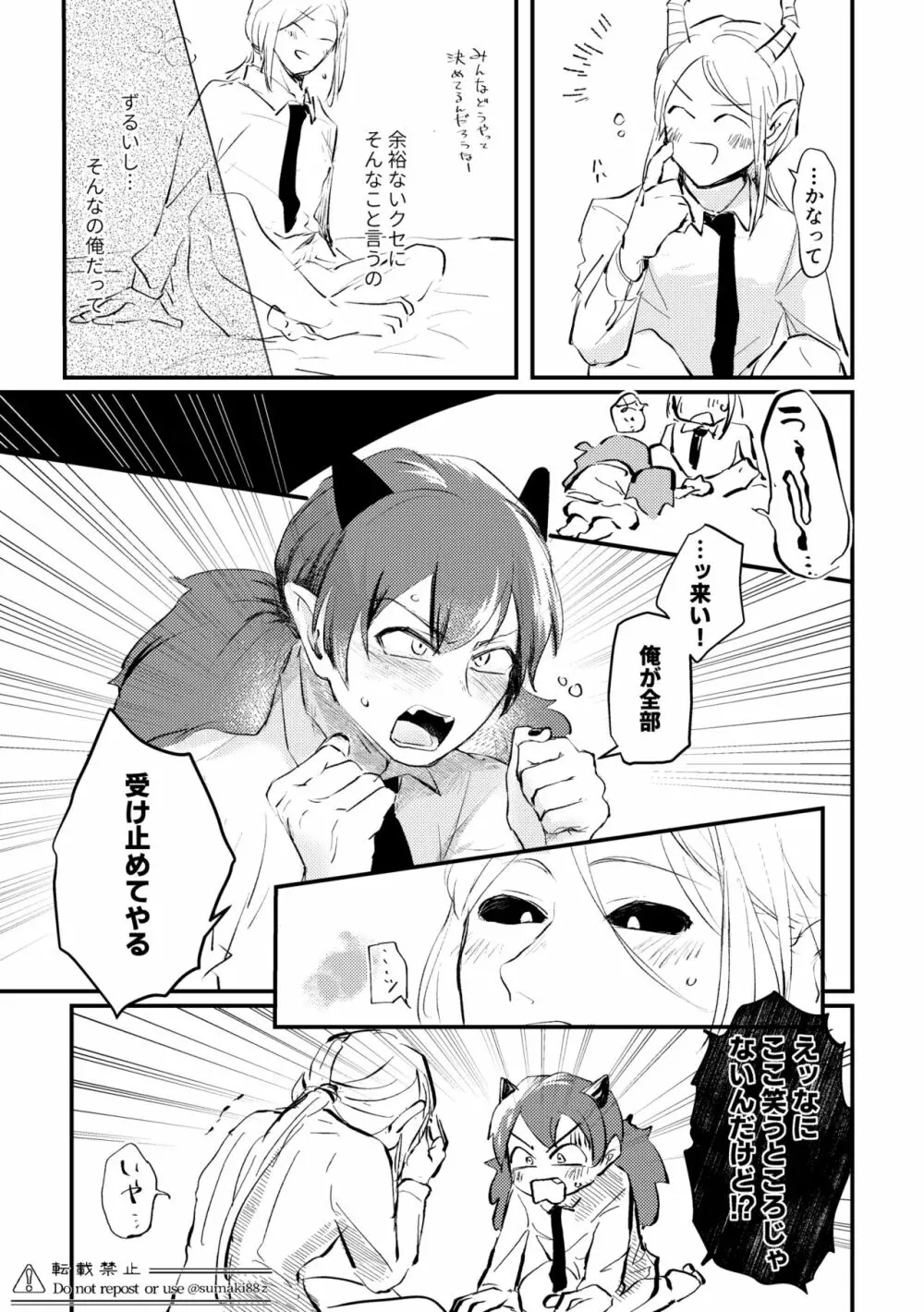 俺の彼氏が格好良すぎる! Page.24