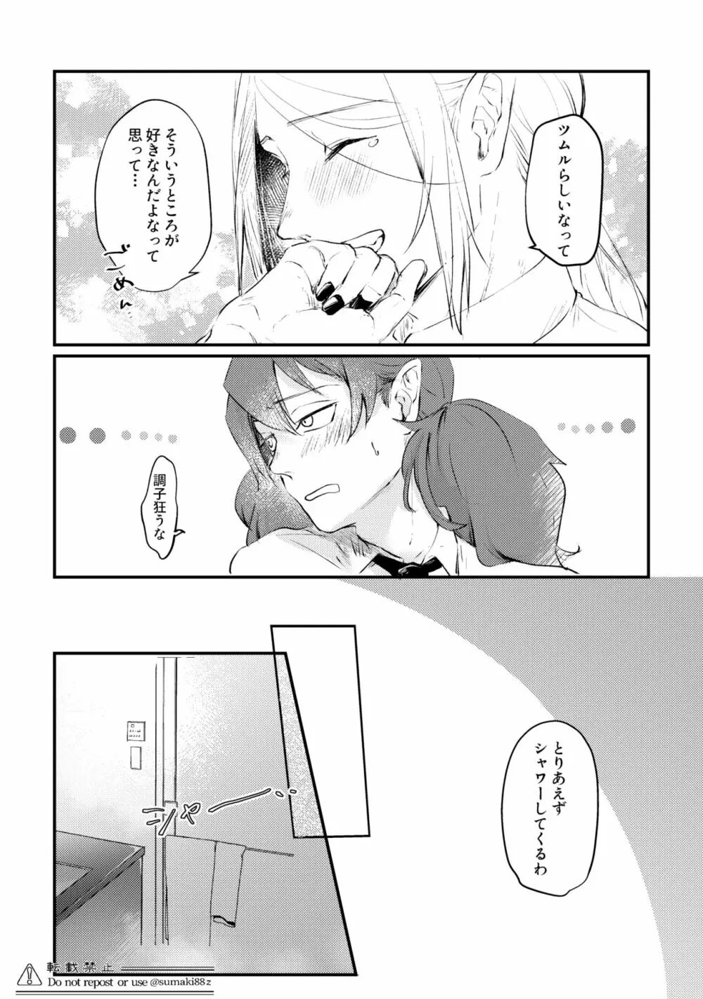 俺の彼氏が格好良すぎる! Page.25