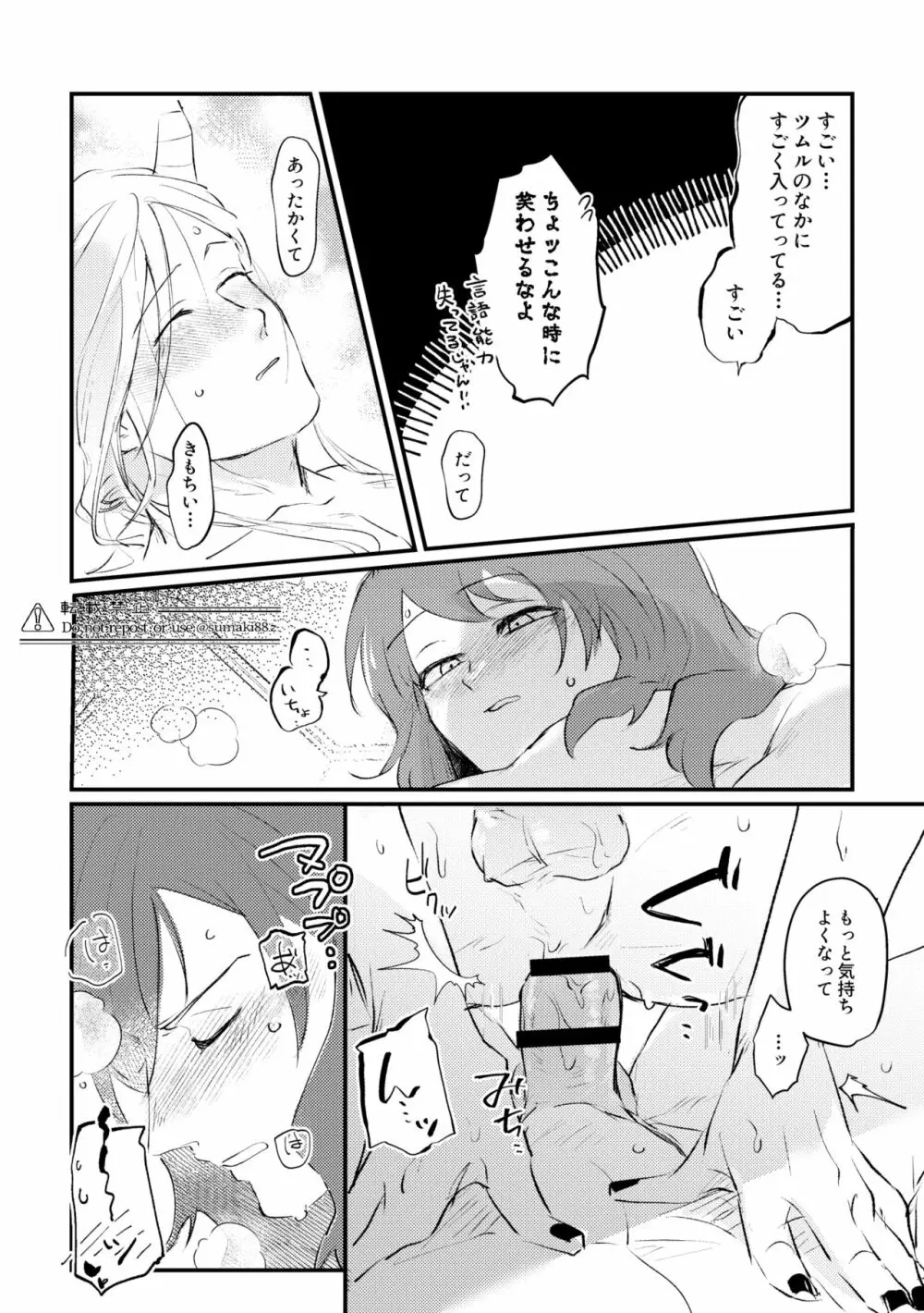 俺の彼氏が格好良すぎる! Page.33