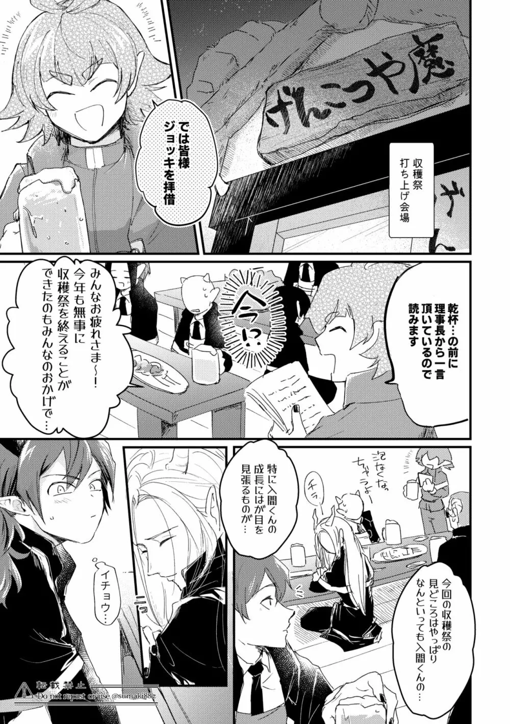 俺の彼氏が格好良すぎる! Page.4