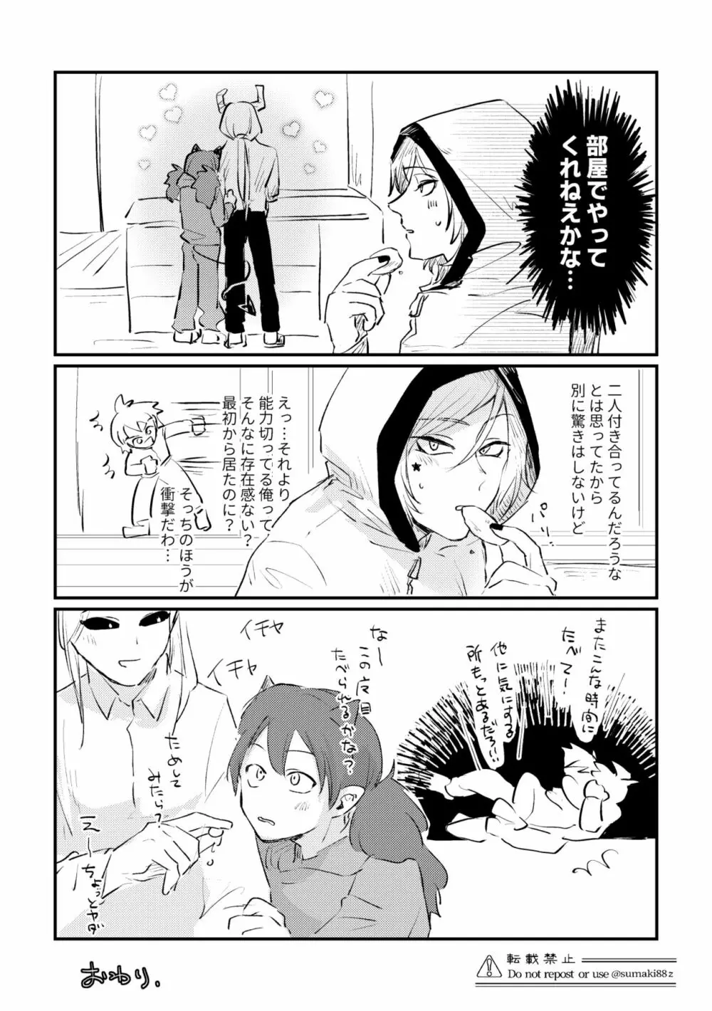 俺の彼氏が格好良すぎる! Page.45