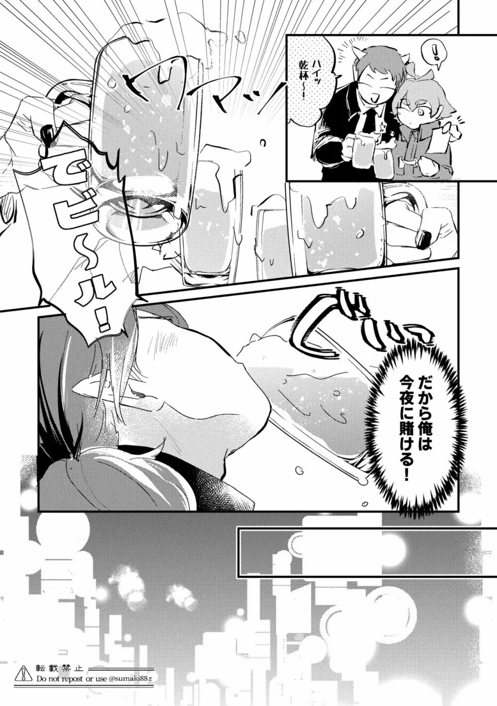 俺の彼氏が格好良すぎる! Page.6