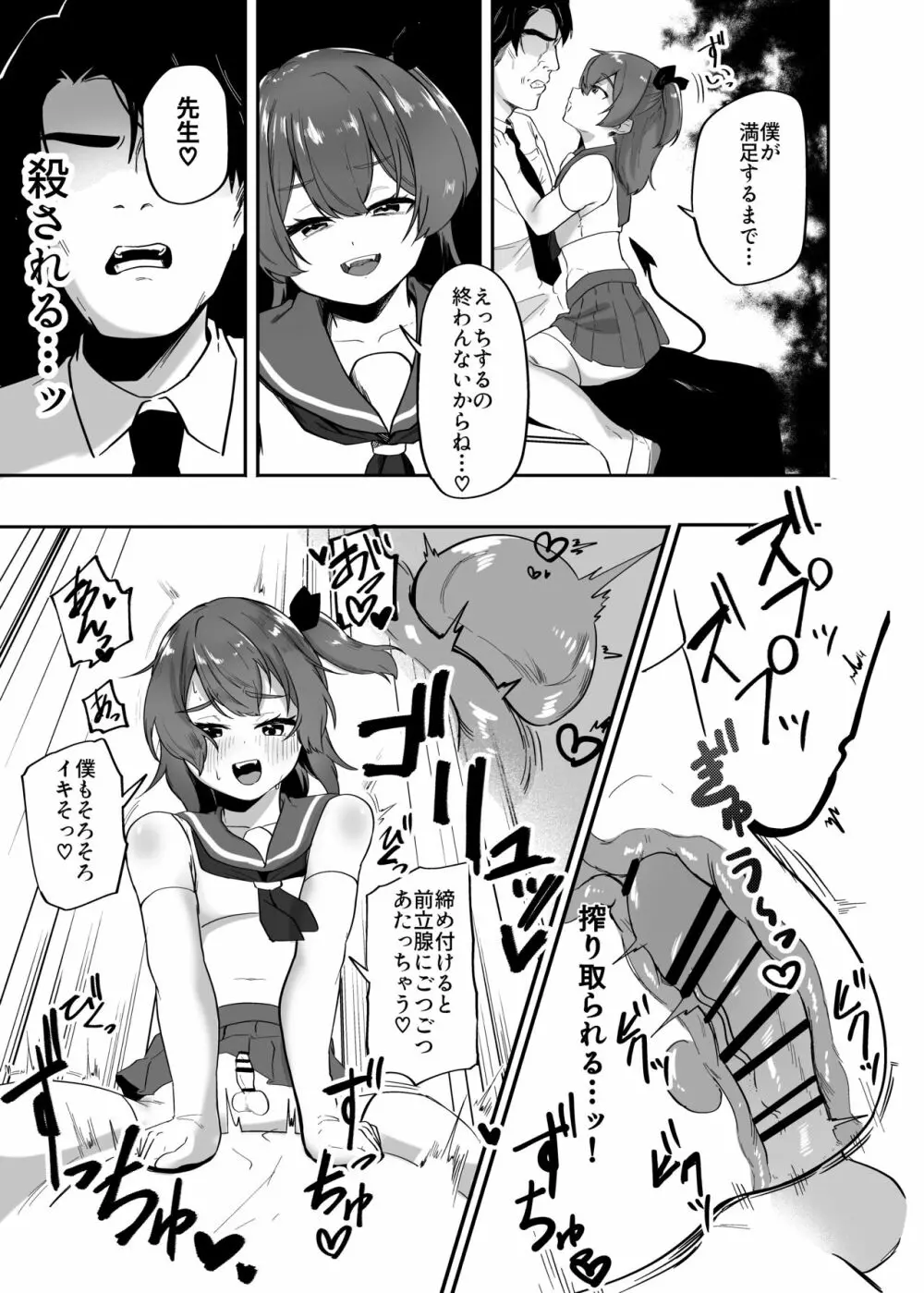 男の娘淫魔と放課後搾精セックス Page.11