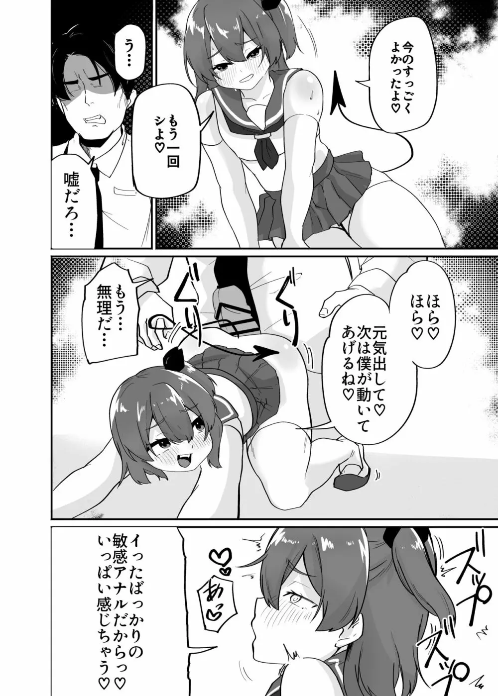 男の娘淫魔と放課後搾精セックス Page.18